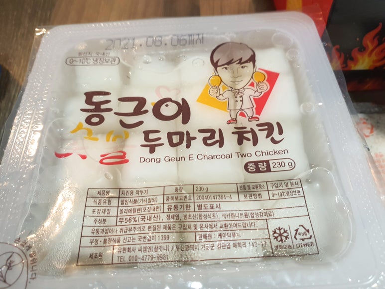 동근이숯불두마리치킨 이미지