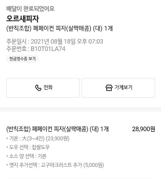 오르새피자마산 이미지