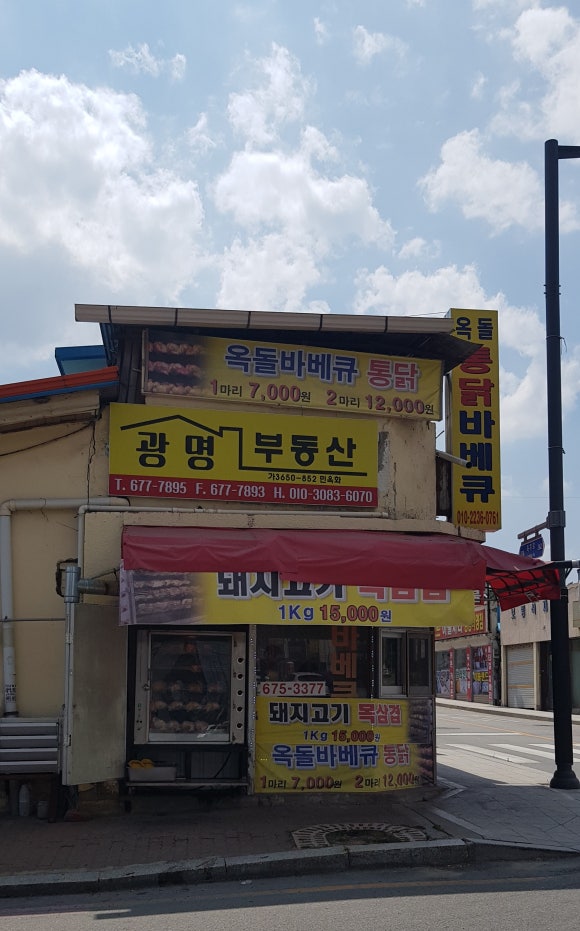 옥돌통닭바베큐 이미지