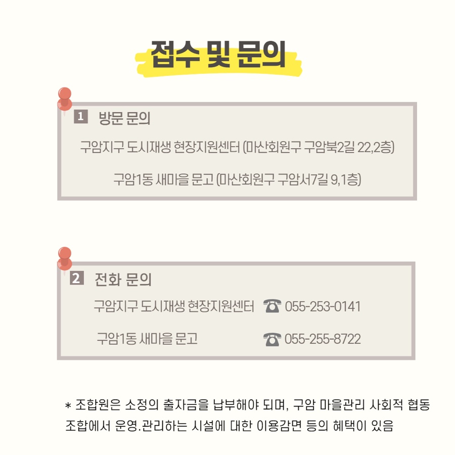 구암마을관리사회적협동조합 이미지