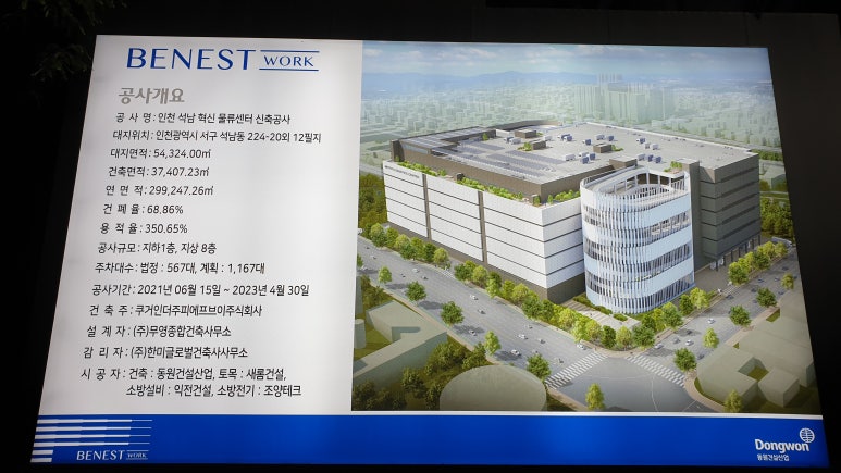 (주)동원물류 이미지