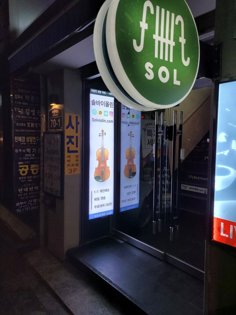 직장인전문솔바이올린학원 이미지