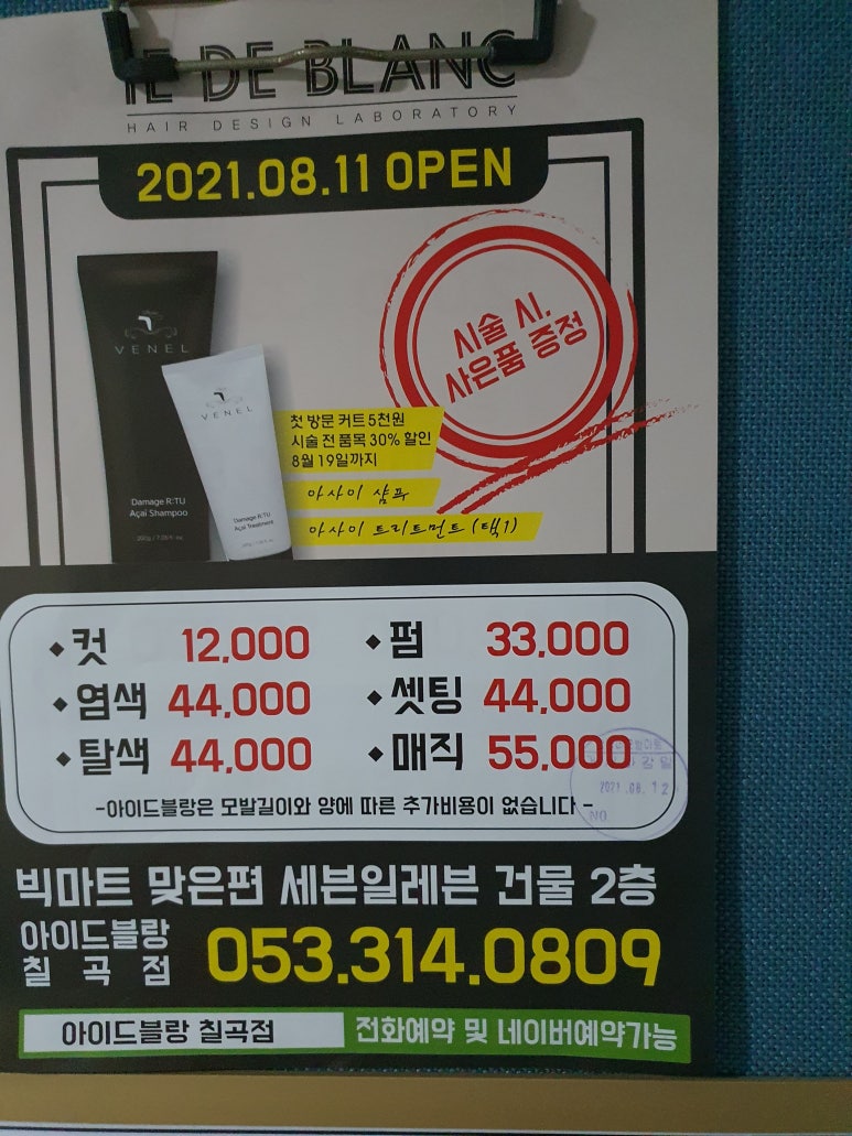 아이드블랑칠곡점 이미지