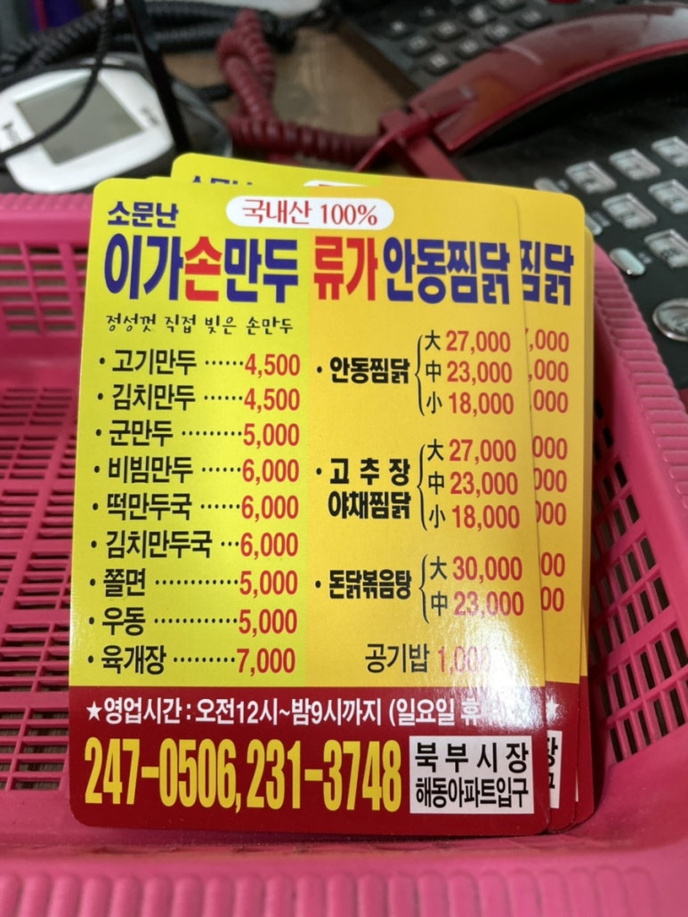 이가손만두 이미지