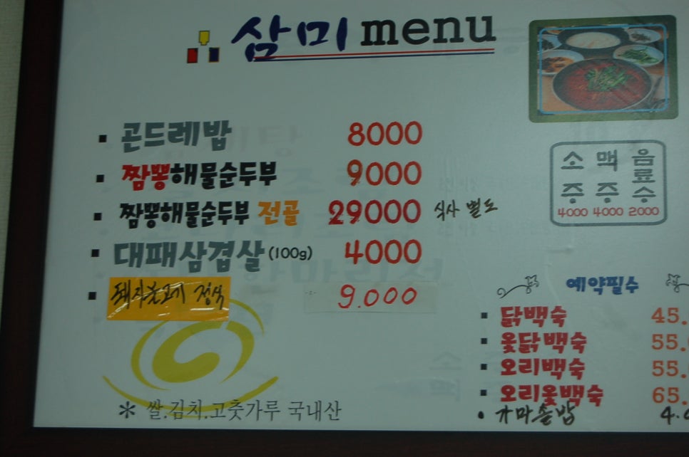 삼미식당 이미지