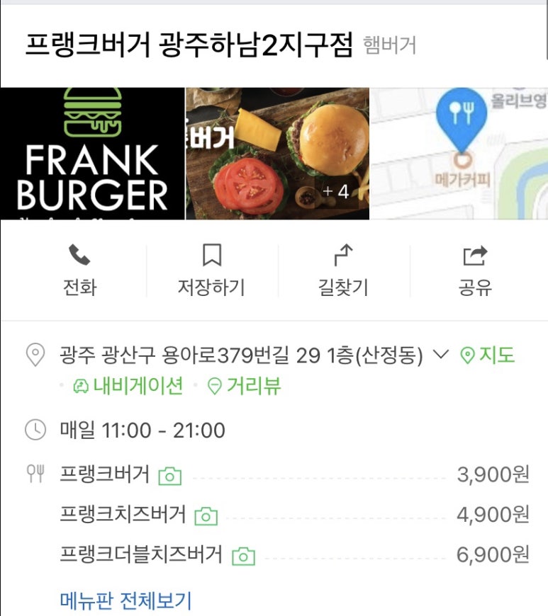 프랭크버거하남2지구점 이미지