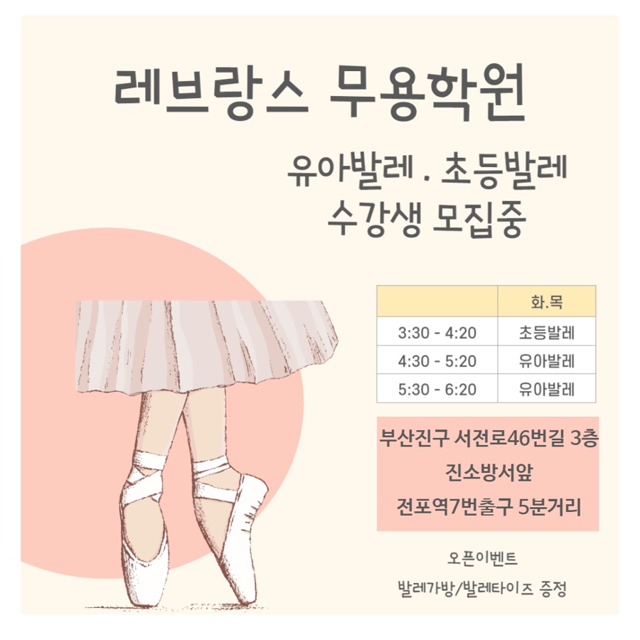 레브랑스무용학원 이미지