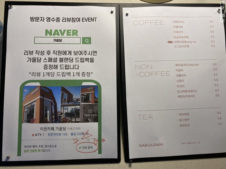 이천카페가을담 이미지