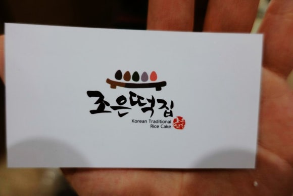 조은떡집 이미지
