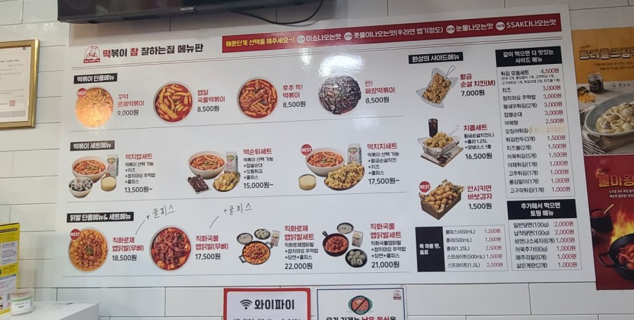 떡볶이참잘하는집떡참평택 이미지