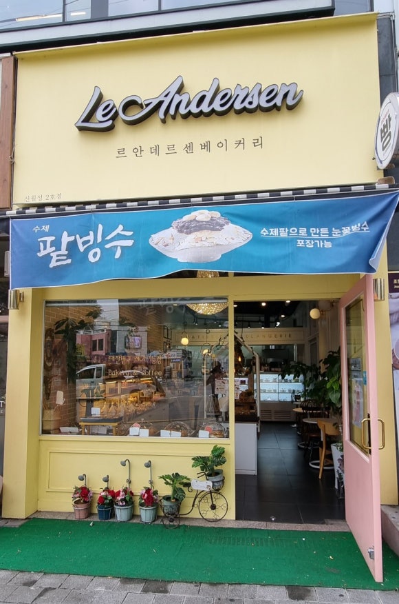 르안데르센베이커리 이미지