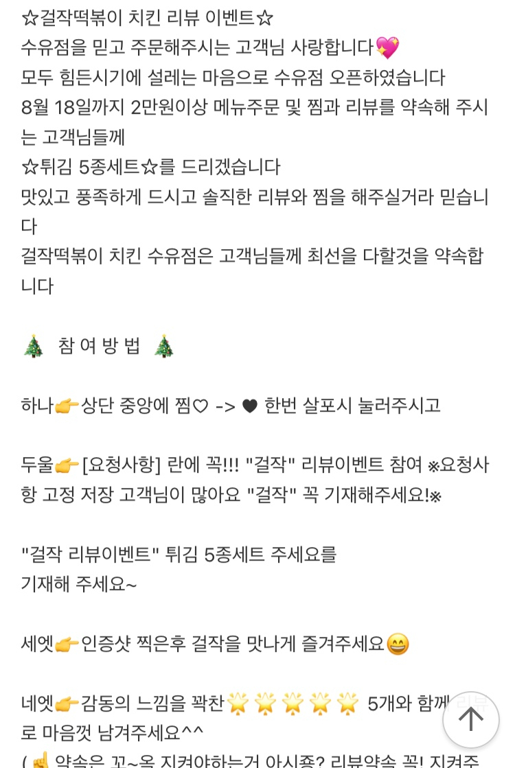 걸작떡볶이치킨수유점 이미지