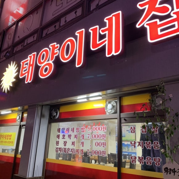 태양이네집 이미지