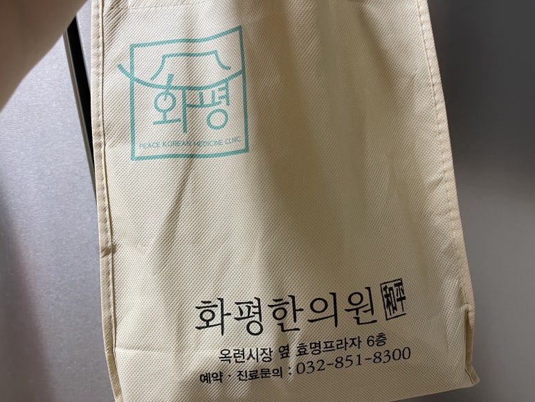 화평한의원 이미지