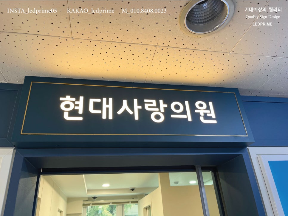 현대사랑의원 이미지