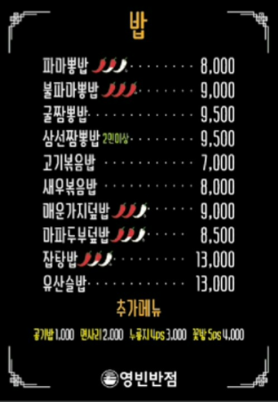 영빈반점 이미지