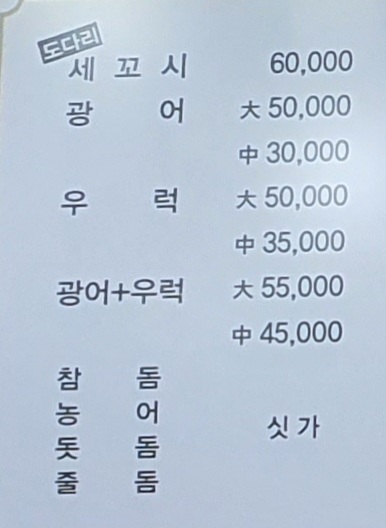 명품 세꼬시 물회 이미지