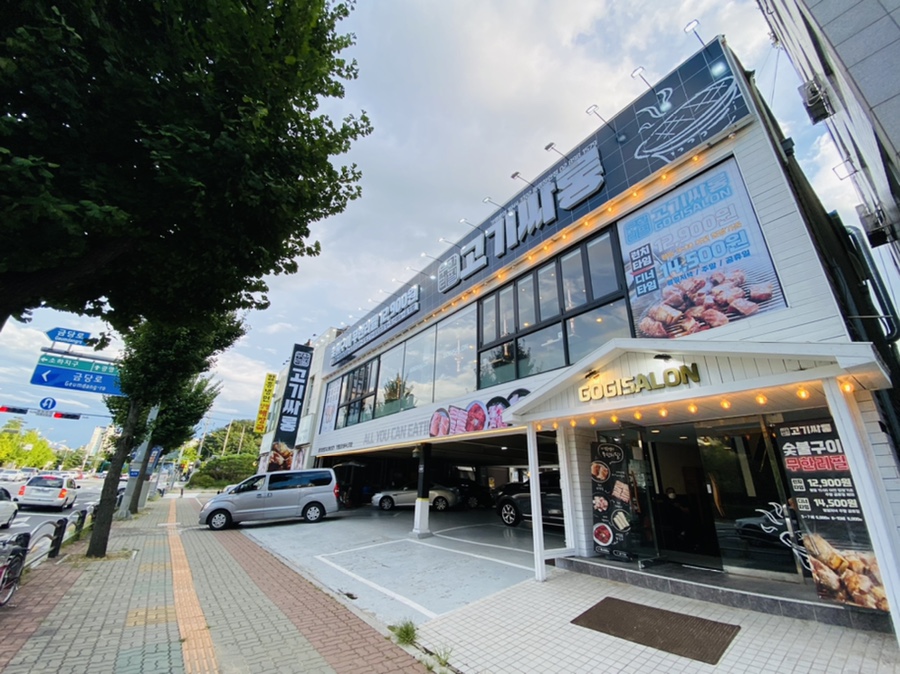 고기싸롱광명 이미지