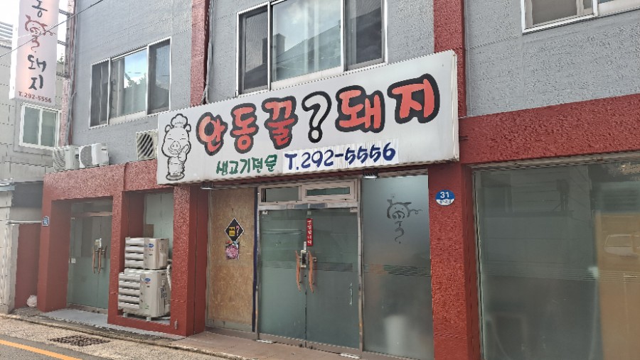 안동꿀돼지 이미지