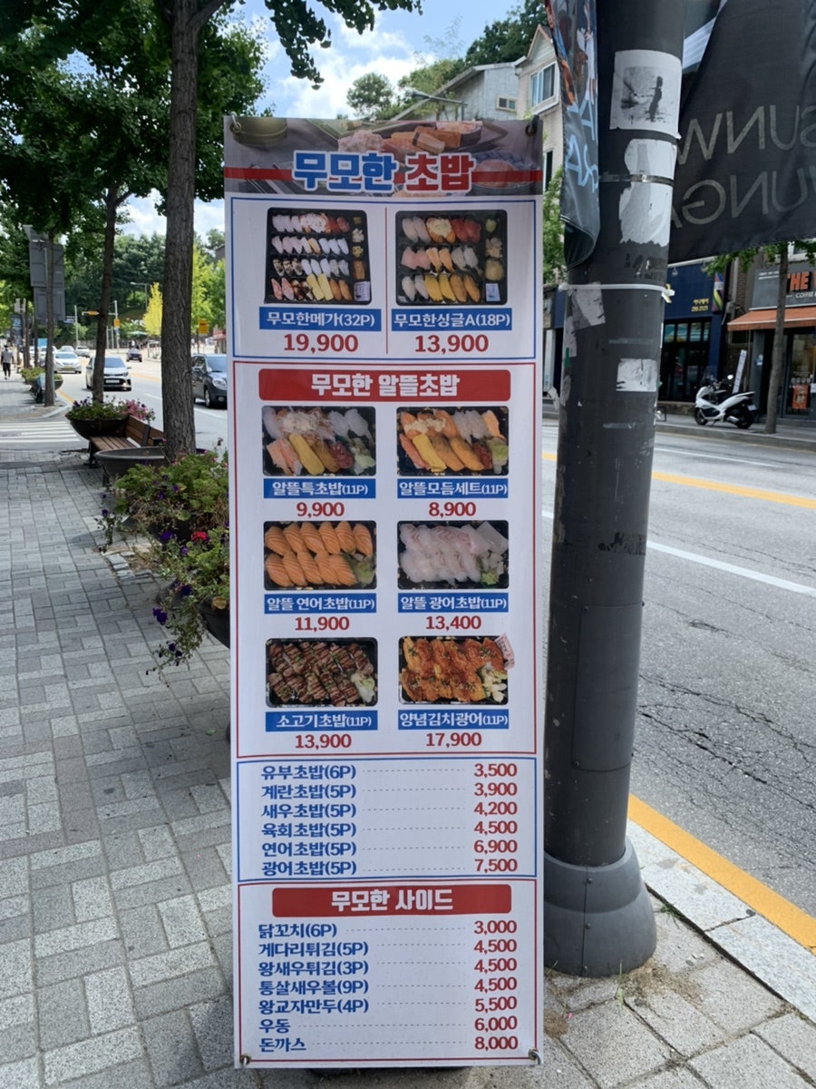 무모한초밥강대 이미지