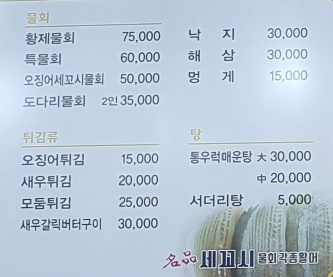 명품 세꼬시 물회 이미지