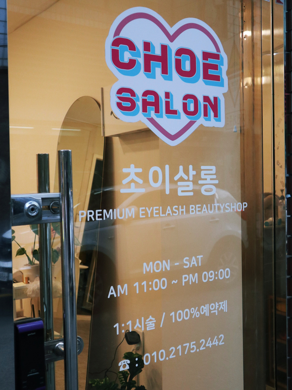 초이살롱 이미지