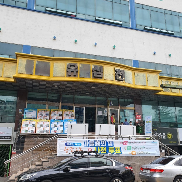 유심천건강랜드 이미지