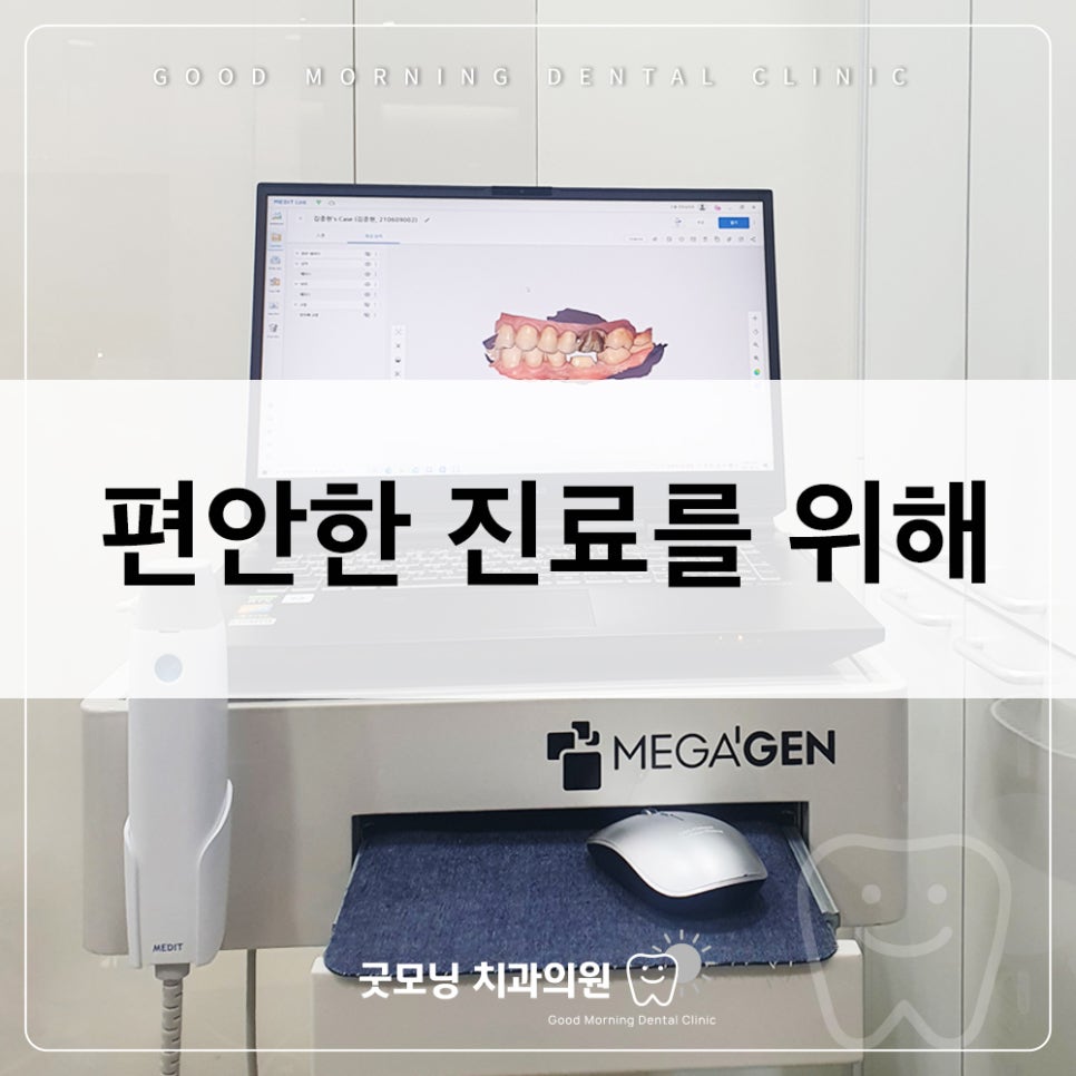 굿모닝치과의원 이미지