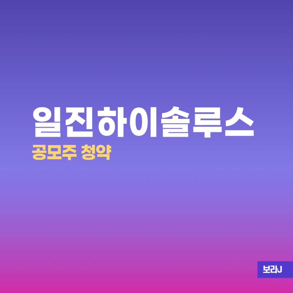 (주)일진환경 이미지