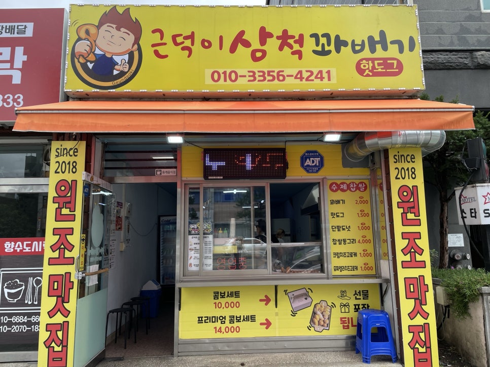 근덕이삼척꽈배기 이미지