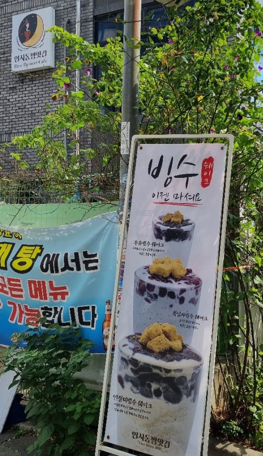 인사동방앗간 이미지