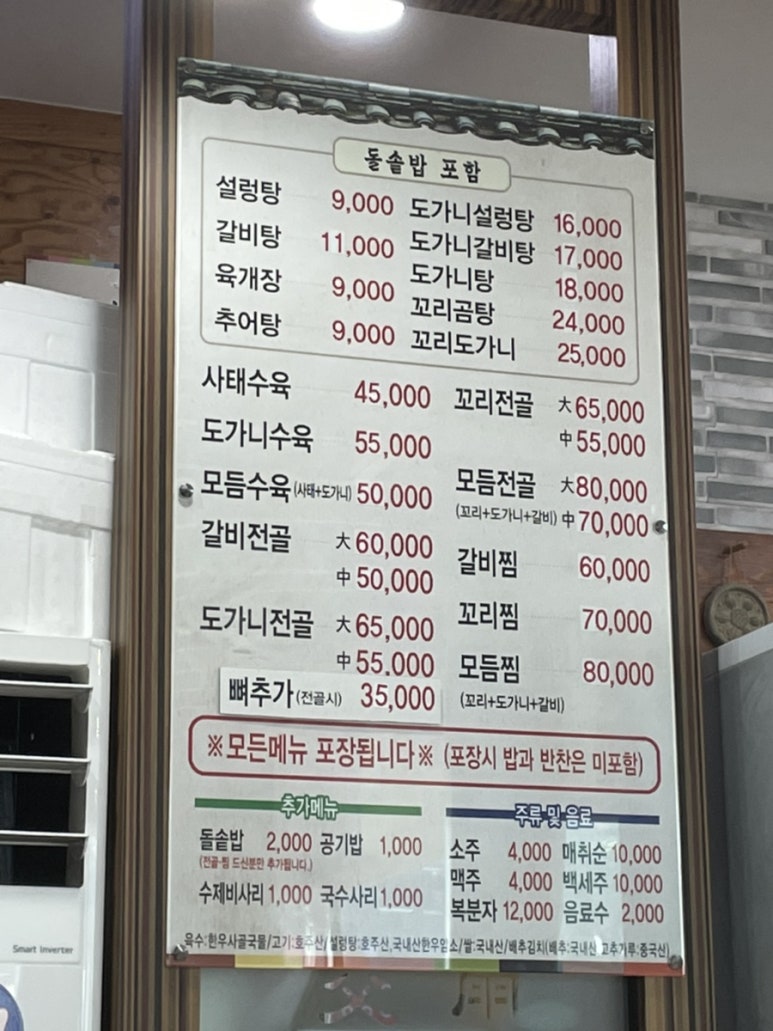 24시돌솥밥설렁탕 이미지