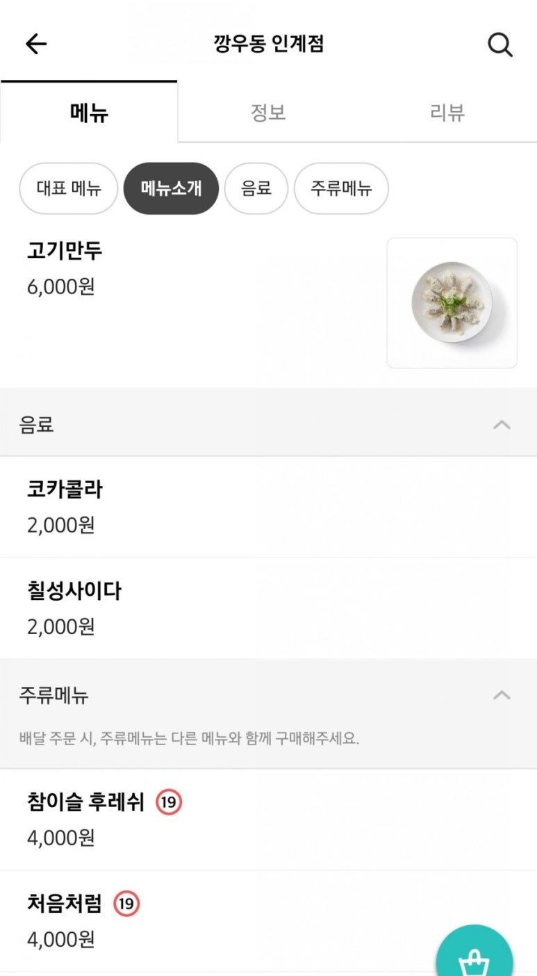 깡우동인계점 이미지