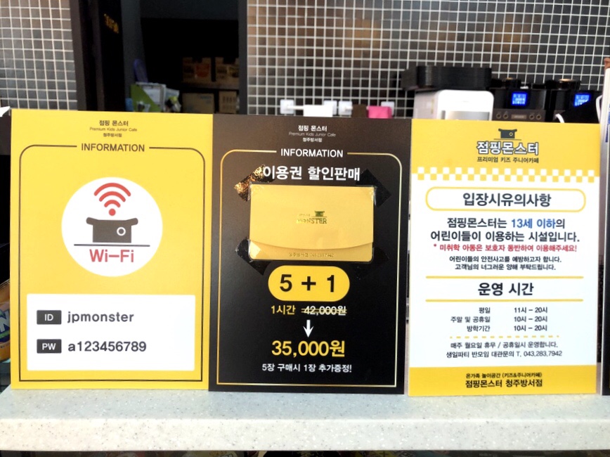 점핑몬스터청주방서점 이미지