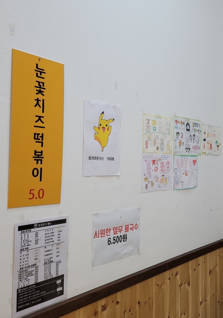종점분식 이미지