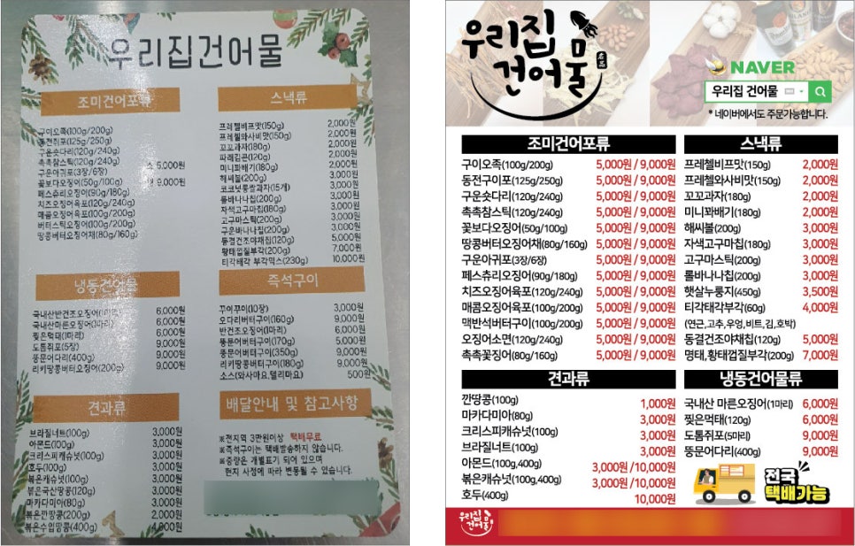 우리집건어물 이미지
