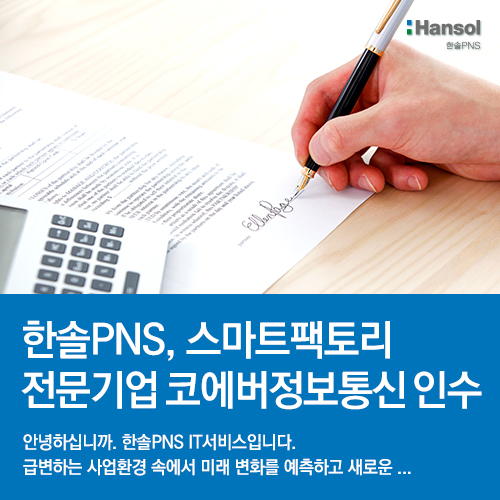 한솔정보통신 이미지