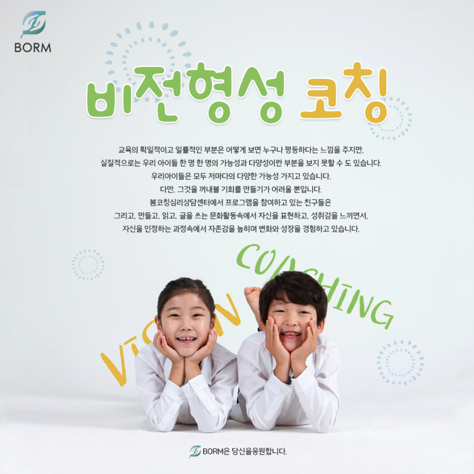 봄스마트코칭 이미지