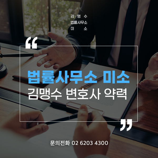변호사김맹수법률사무소 이미지