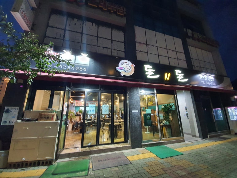 돈앤돈 양산점 이미지