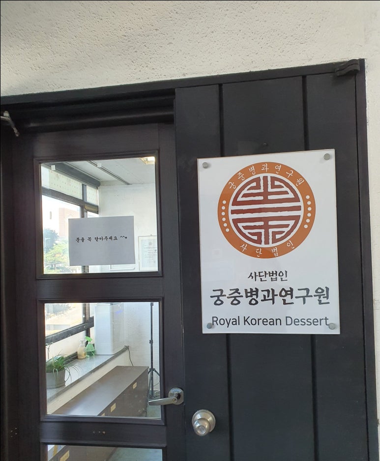 궁중병과연구원 이미지