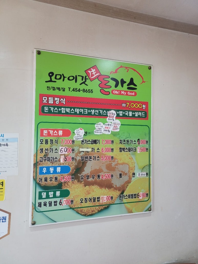오마이갓돈까스 이미지