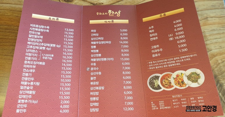 한성중화요리 이미지