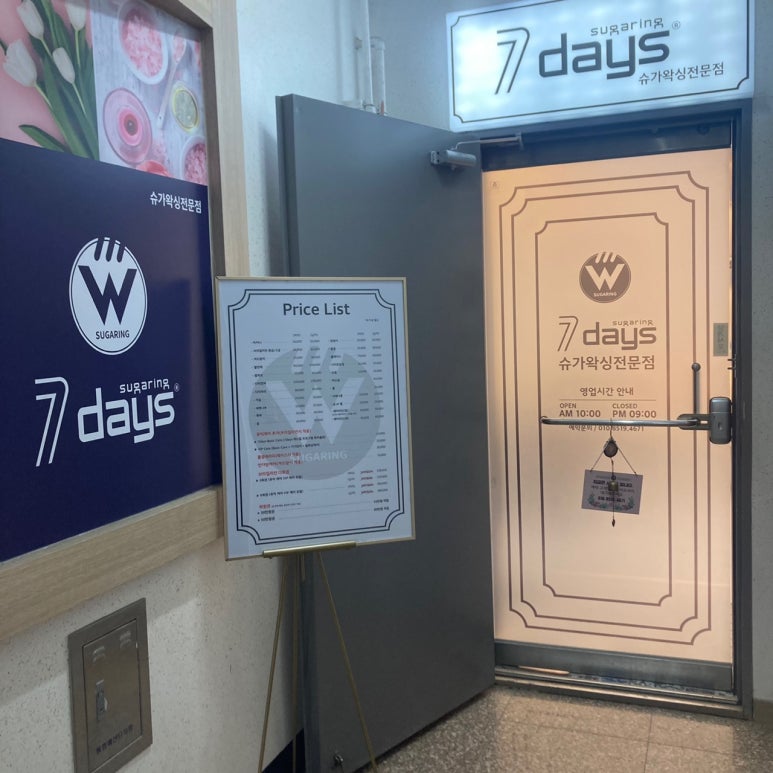 7데이즈왁싱(관저점) 이미지
