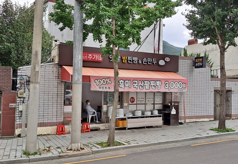 추가네옛날찐빵손만두 이미지