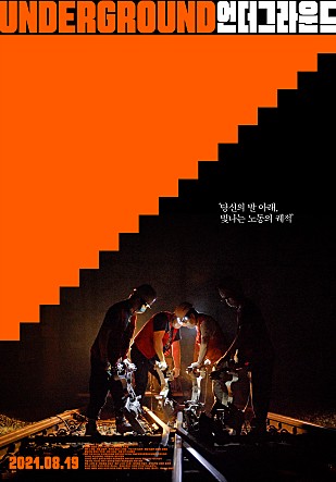 언더그라운드(Underground) 이미지