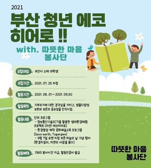 에코히어로 이미지