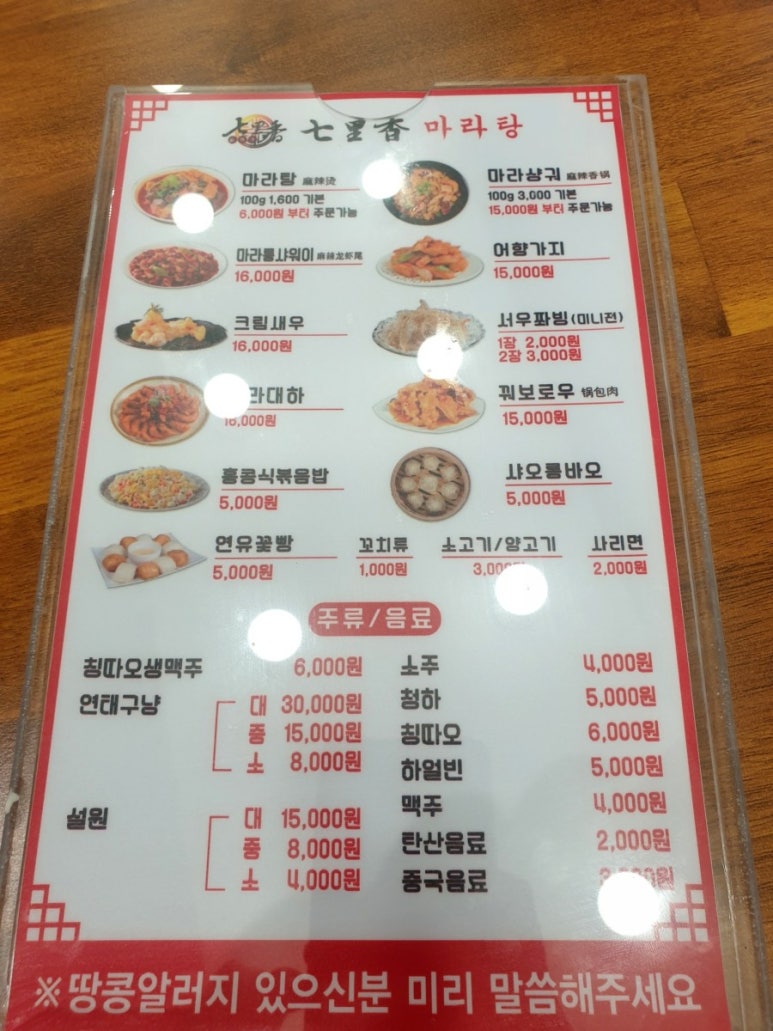 칠리향 마라탕 이미지