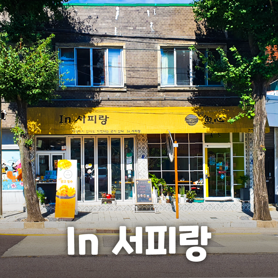 인서피랑 이미지