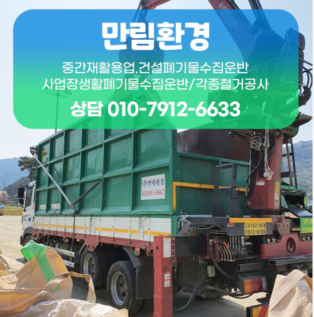 인천철거폐기물(주) 이미지